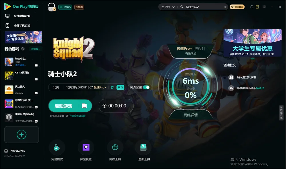 骑士小队2启动游戏