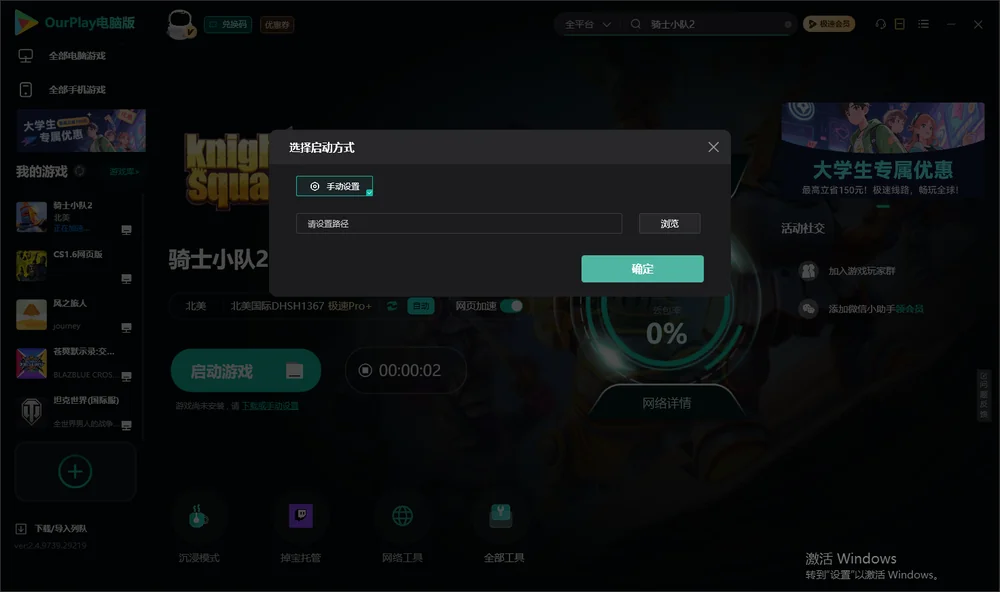 骑士小队2开始下载