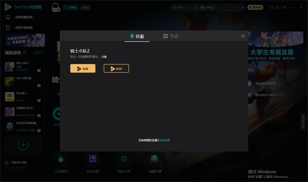 骑士小队2安装指引