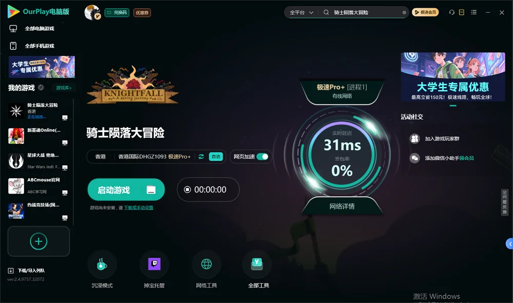 骑士陨落大冒险启动游戏