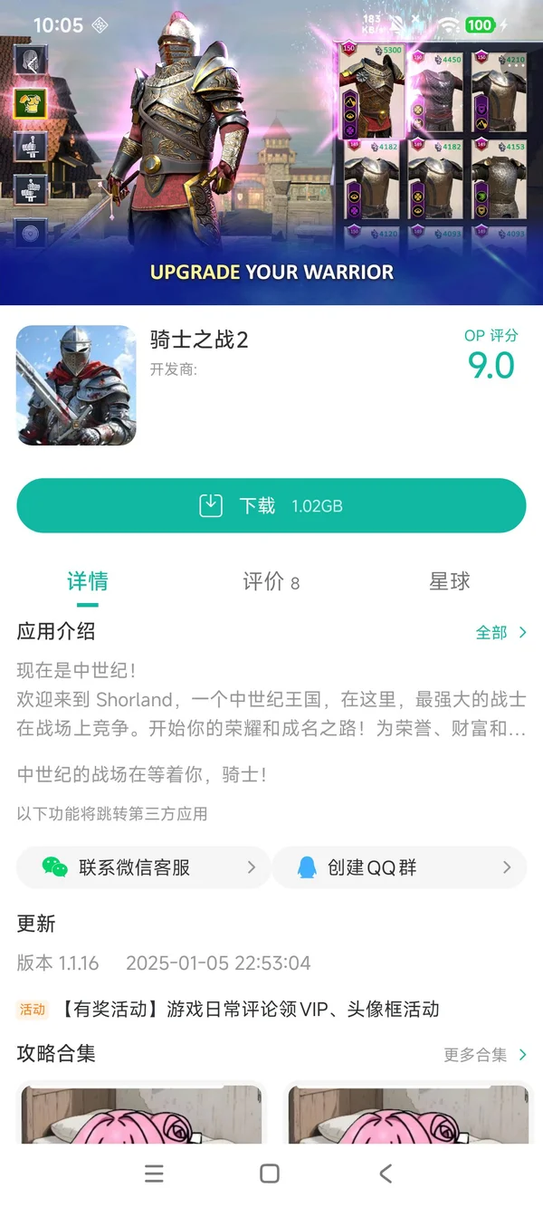 骑士之战2手游安装