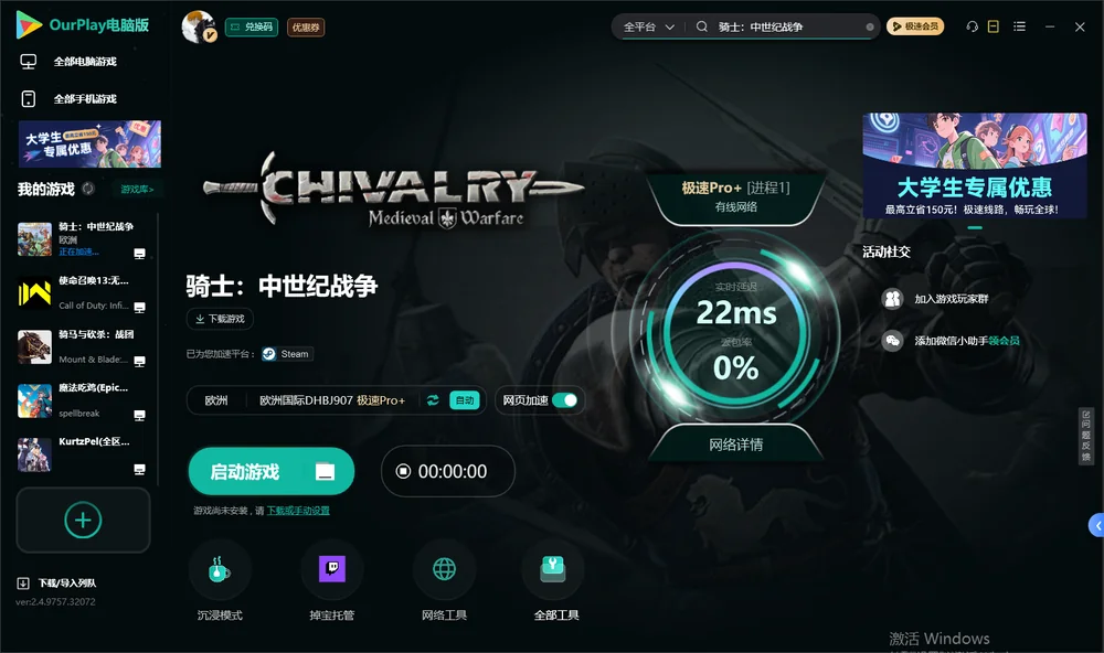 骑士：中世纪战争启动游戏