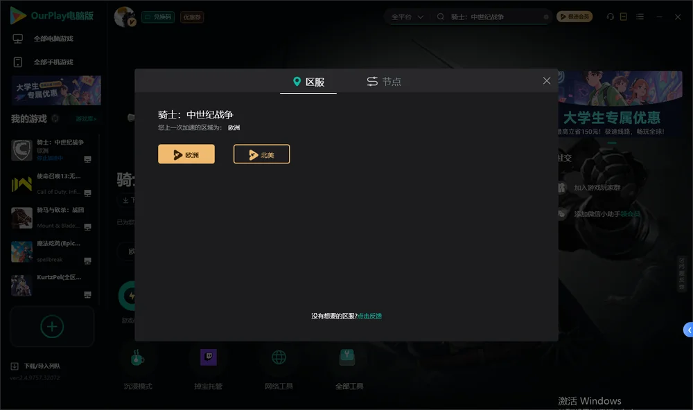 骑士：中世纪战争安装指引