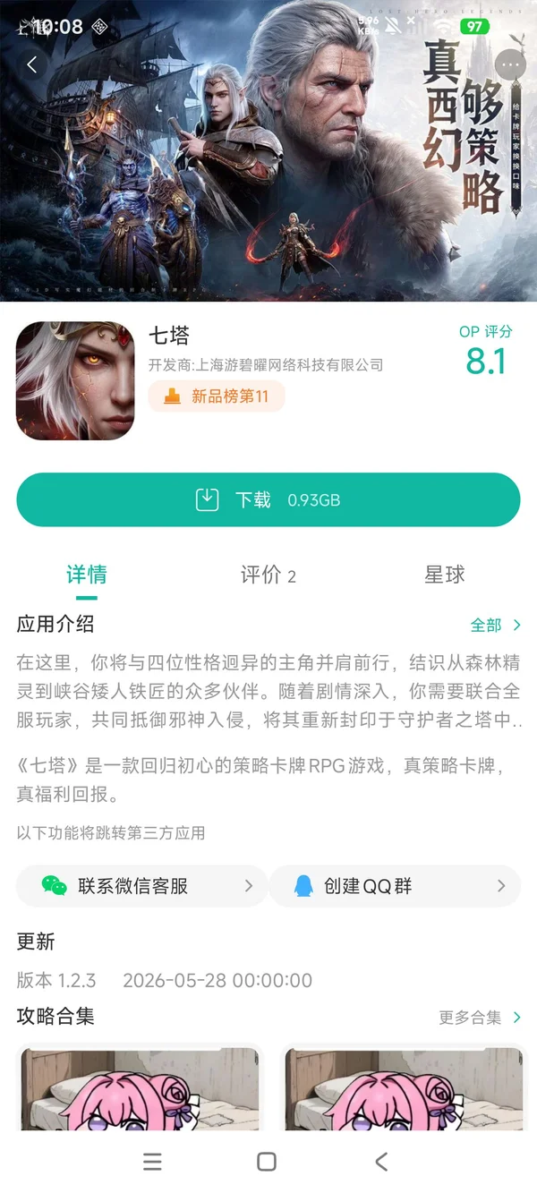 七塔手游安装