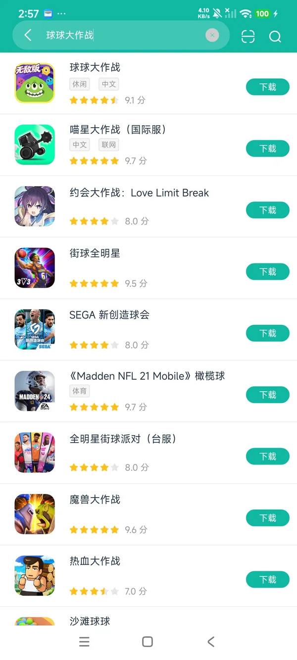 球球大作战安卓正版下载