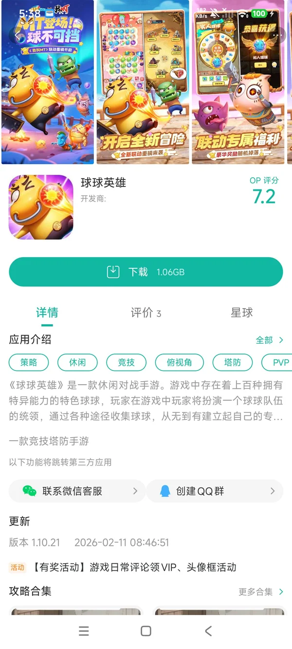 球球英雄手游安装