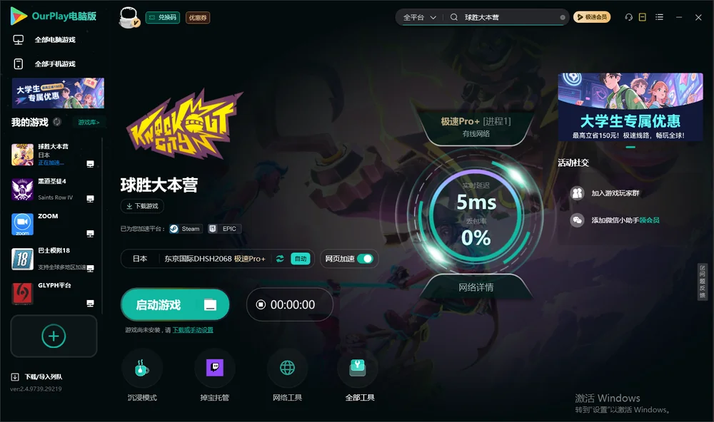 球胜大本营启动游戏