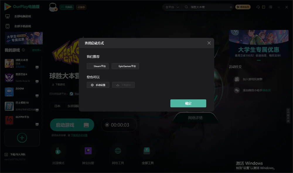 球胜大本营开始下载