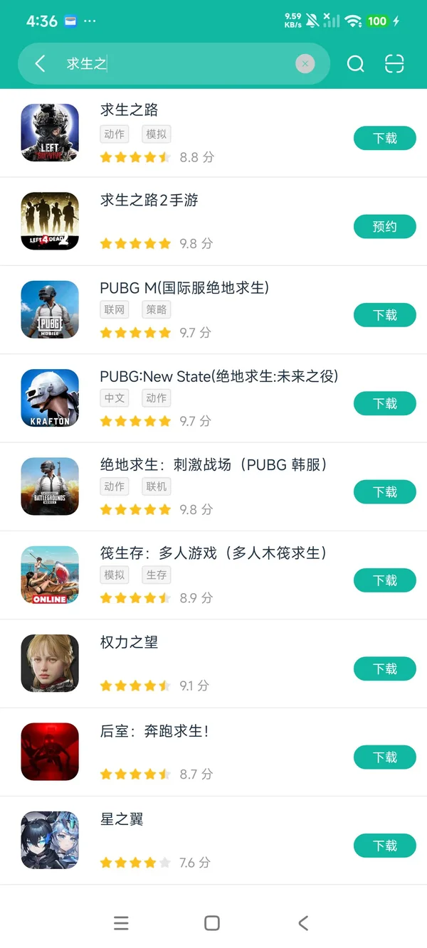 求生之路安卓正版下载