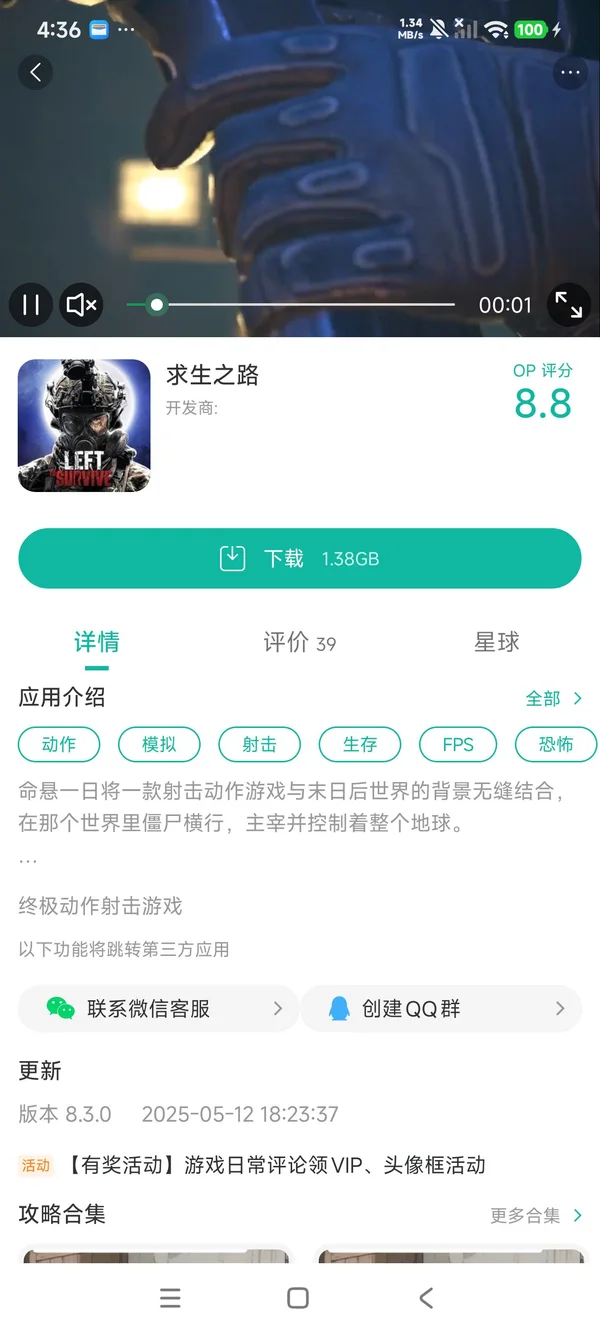 求生之路手游安装