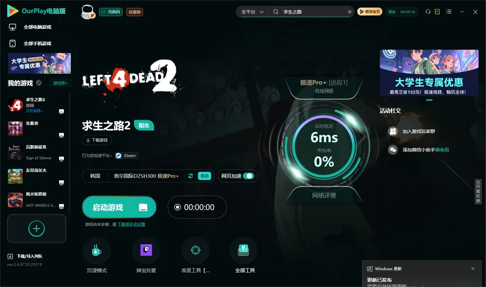 求生之路启动游戏