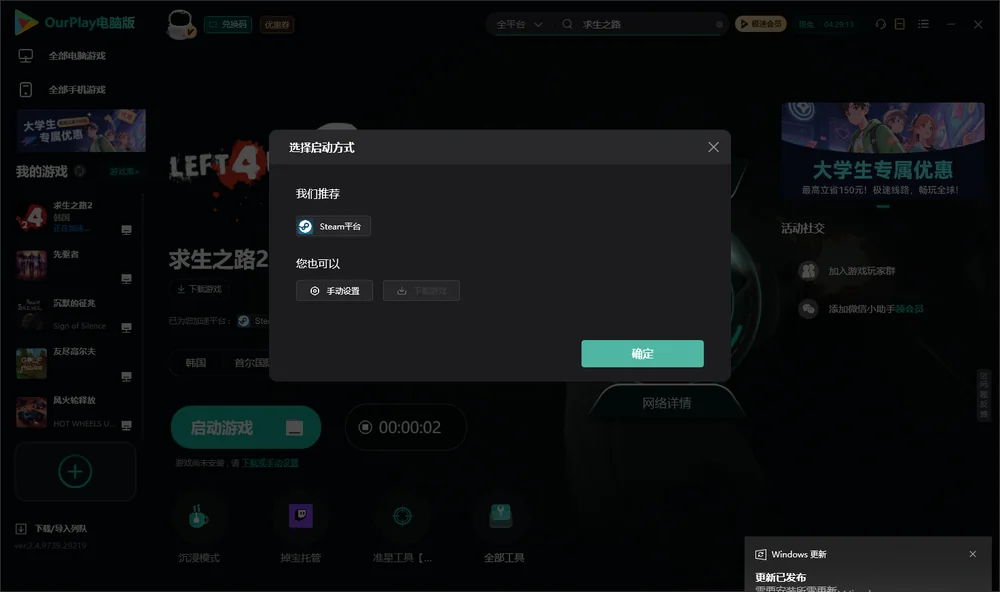 求生之路开始下载