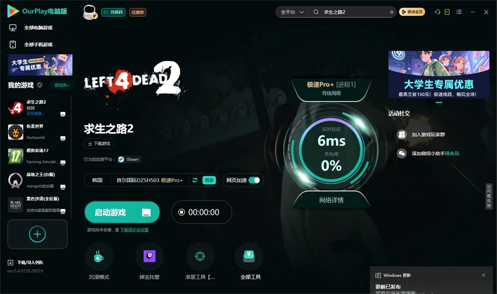 求生之路2启动游戏