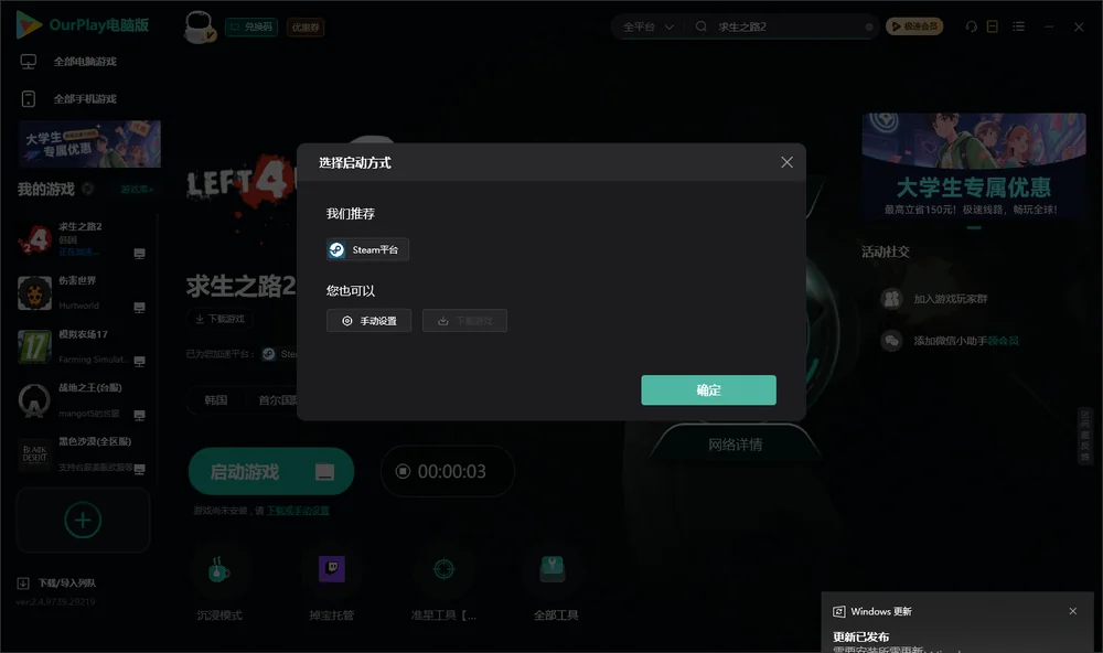 求生之路2开始下载