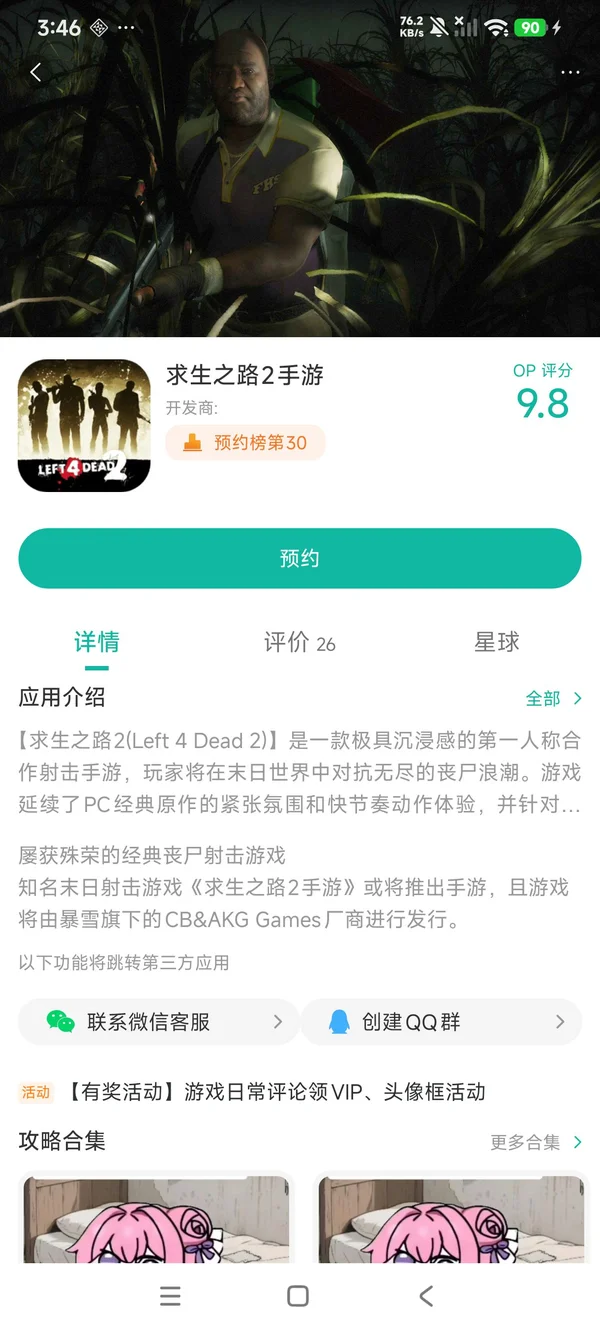 求生之路2手游安装