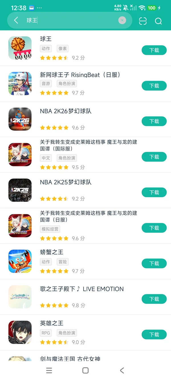 球王安卓正版下载