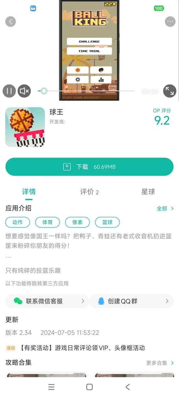 球王手游安装