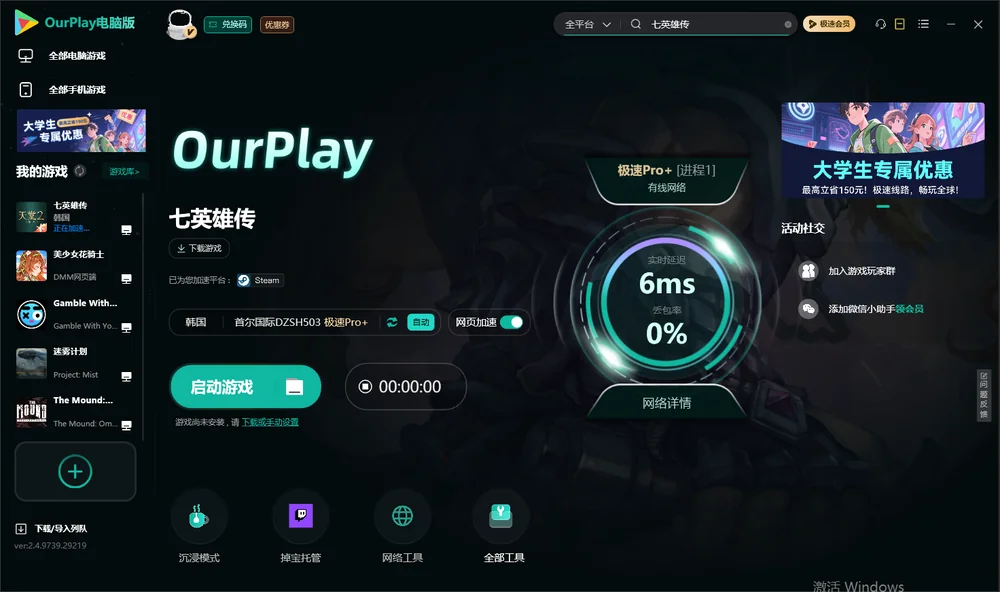 七英雄传启动游戏