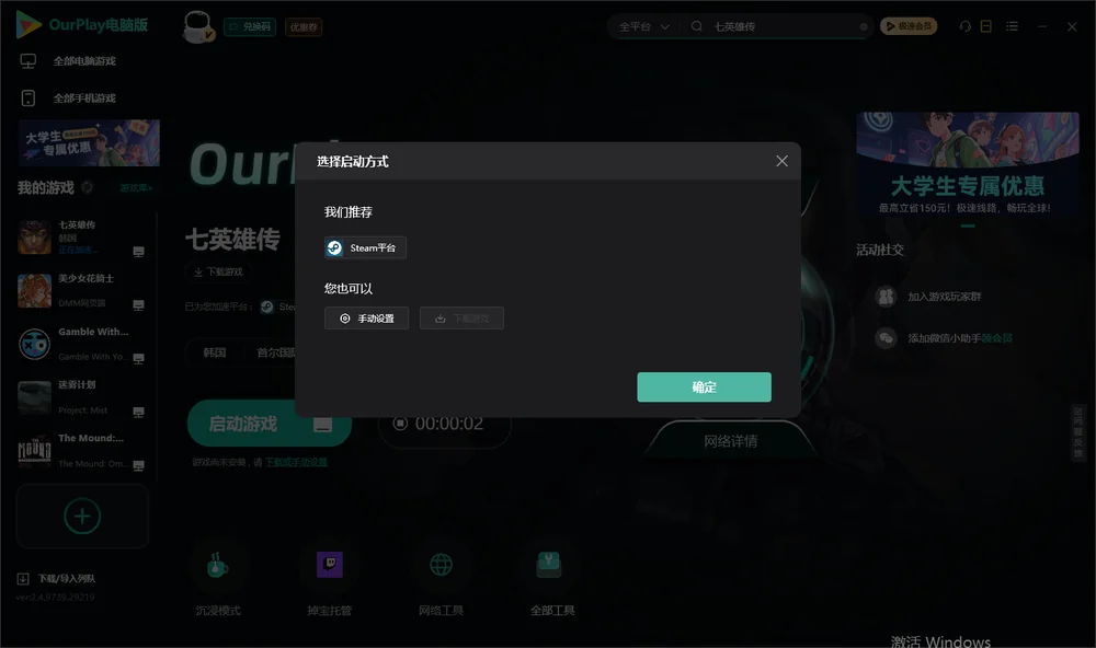 七英雄传开始下载