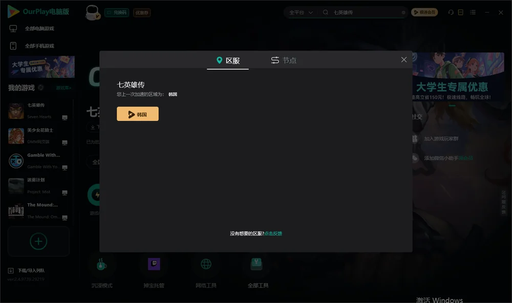 七英雄传安装指引