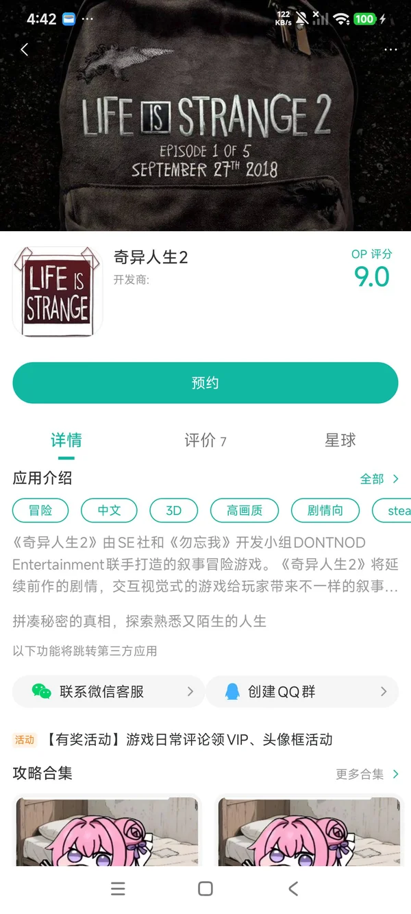 奇异人生2手游安装