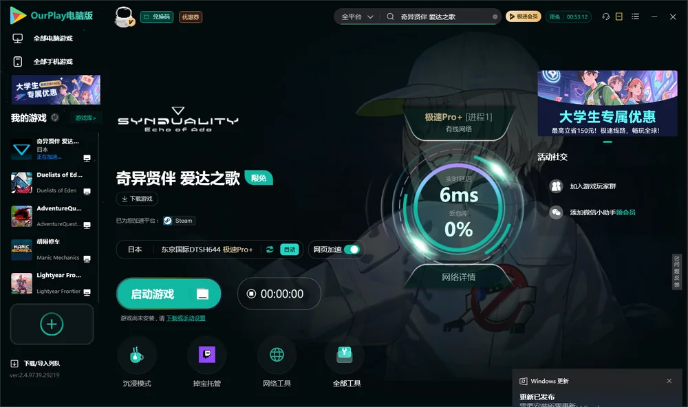 奇异贤伴 爱达之歌启动游戏