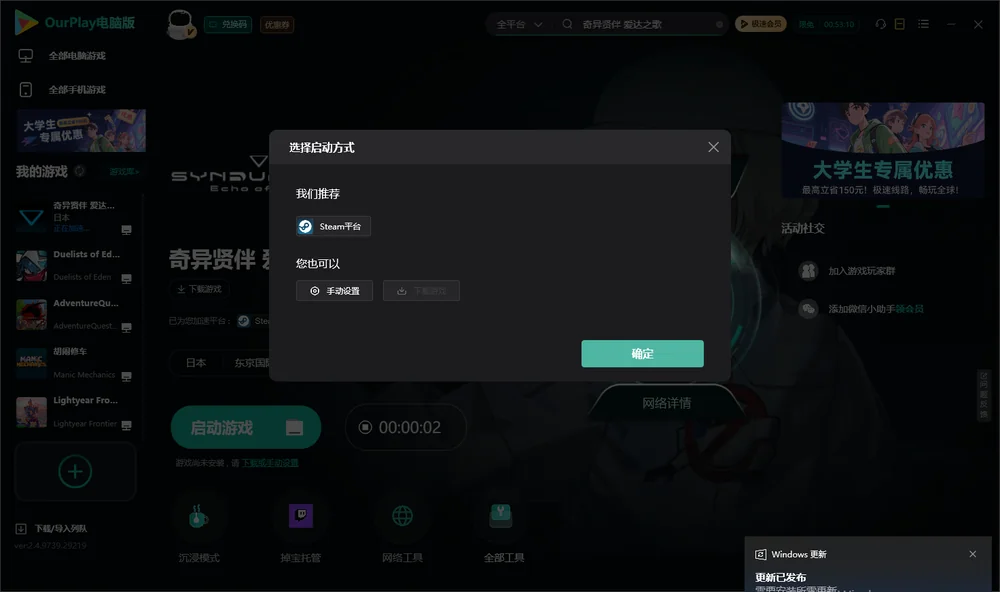 奇异贤伴 爱达之歌开始下载