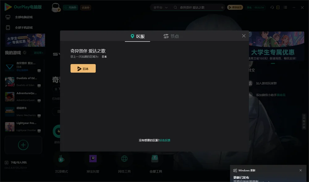 奇异贤伴 爱达之歌安装指引