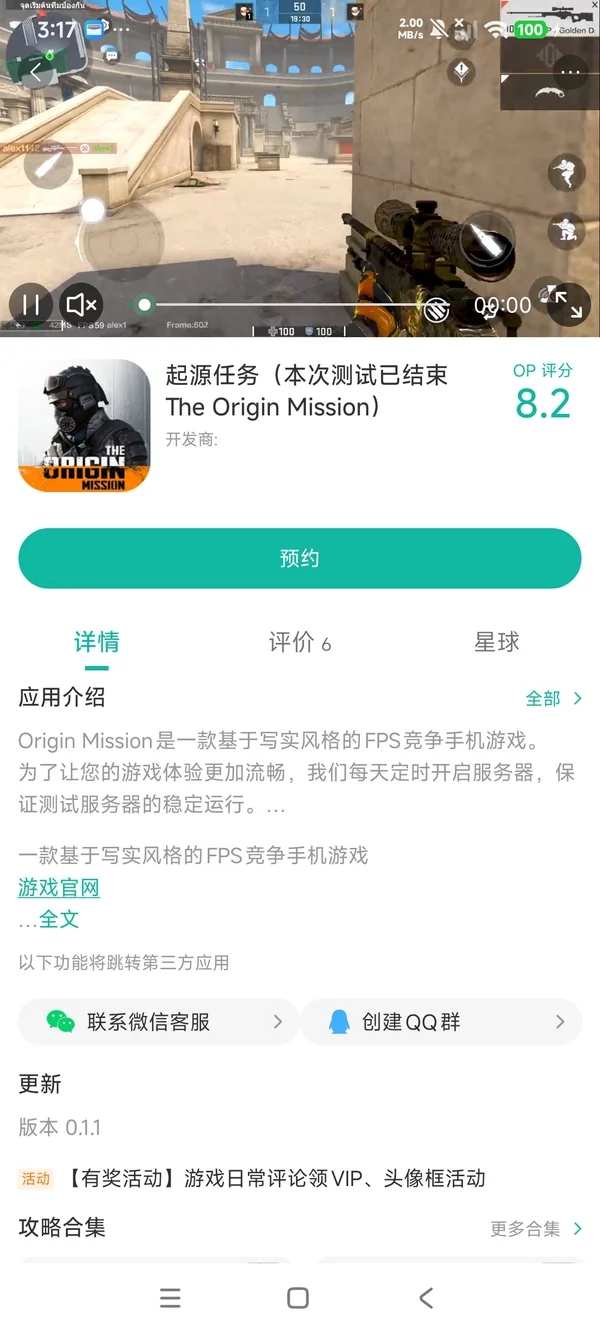 起源任务手游安装