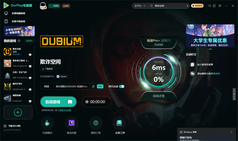 欺诈空间启动游戏
