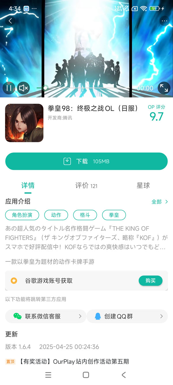 com.ourpalm.kof.jp手游安装