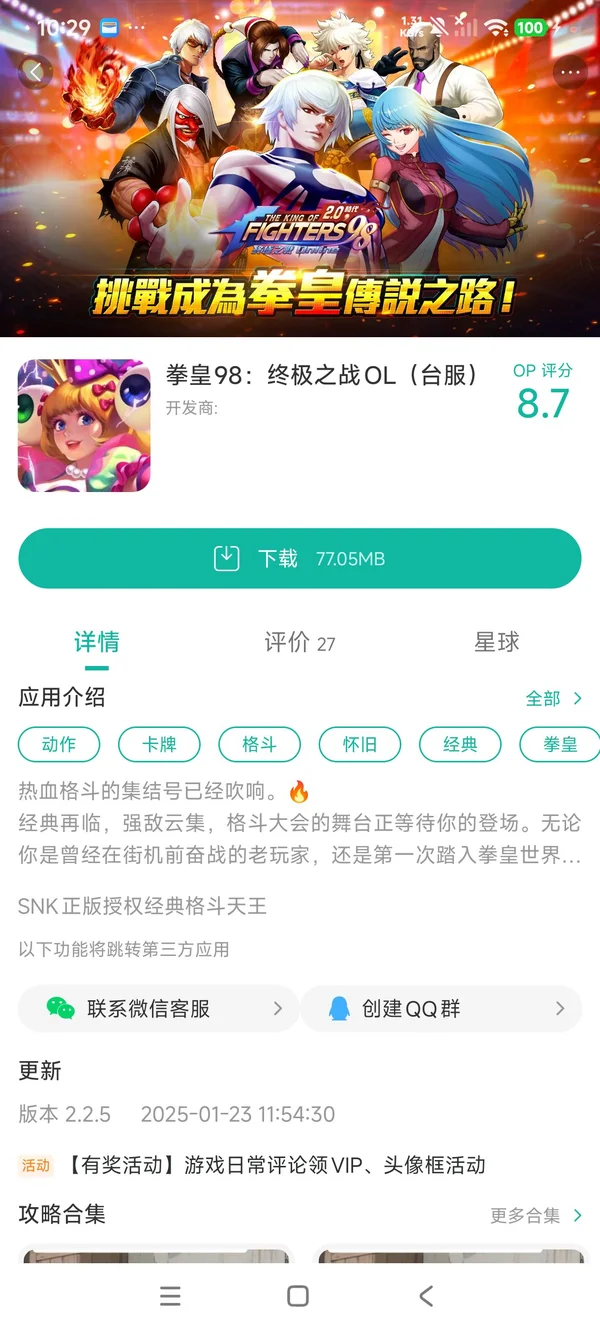 拳皇98终极之战OL台服手游安装