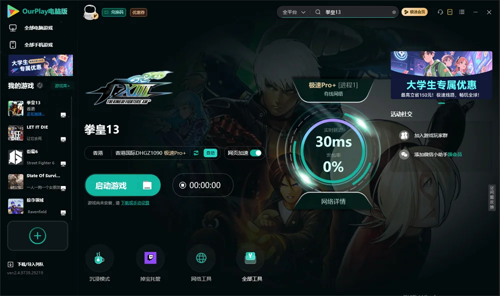 拳皇13启动游戏