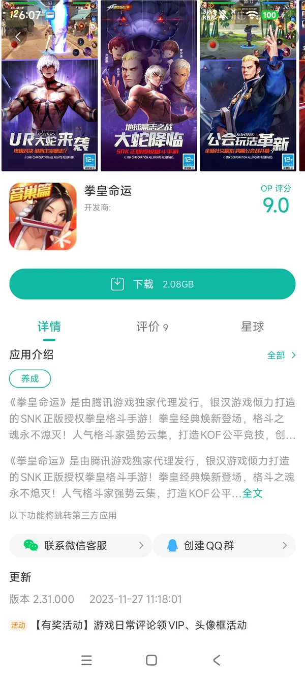 极速领域国际服手游安装