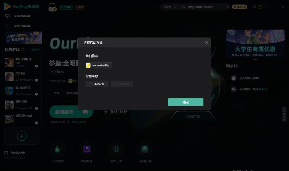拳皇:全明星开始下载