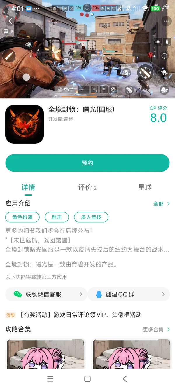 全境封锁曙光最新版本手游安装