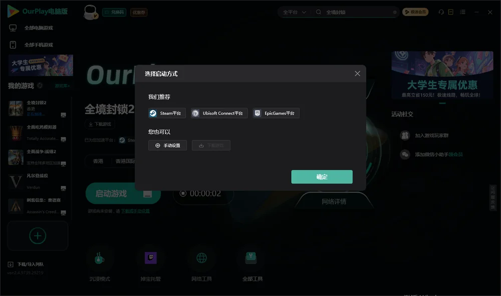 全境封锁开始下载