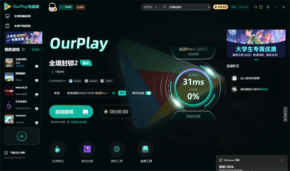 全境封锁2启动游戏