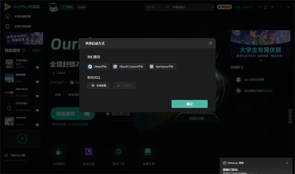 全境封锁2开始下载