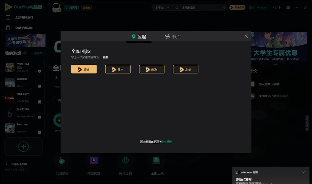 全境封锁2安装指引