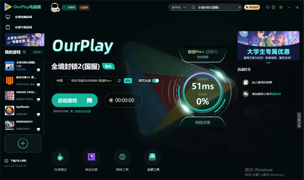 全境封锁2启动游戏