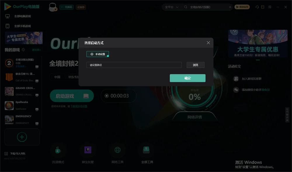 全境封锁2开始下载