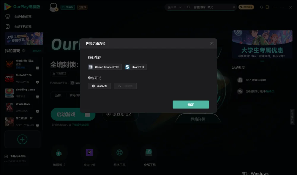 全境封锁：曙光开始下载
