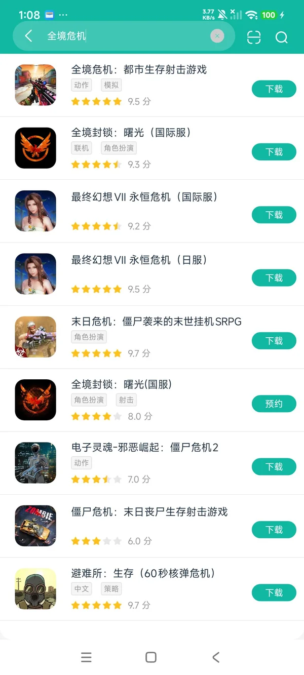 全境危机:都市生存安卓正版下载