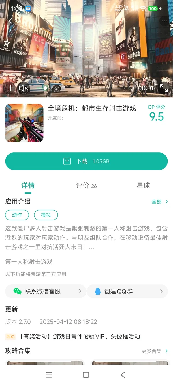 全境危机:都市生存手游安装