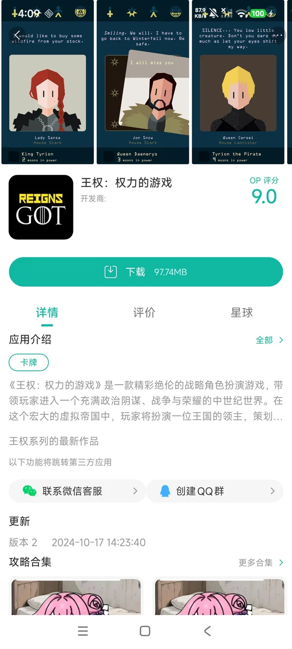 权力的游戏国王大道手游安装