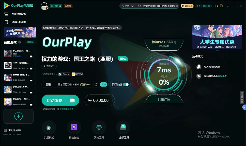 权力的游戏：国王之路（亚服）启动游戏