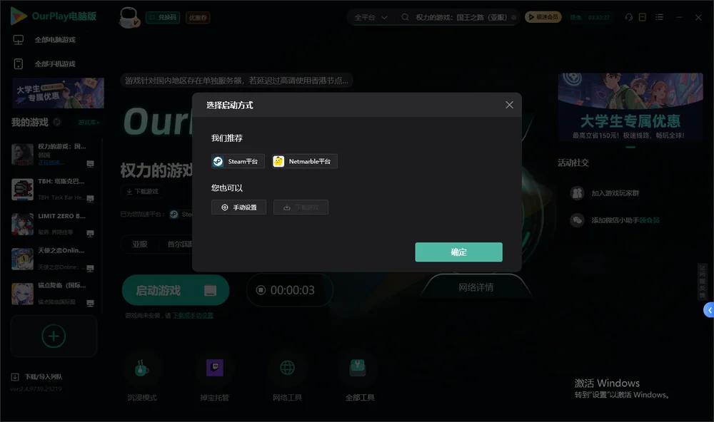 权力的游戏：国王之路（亚服）开始下载