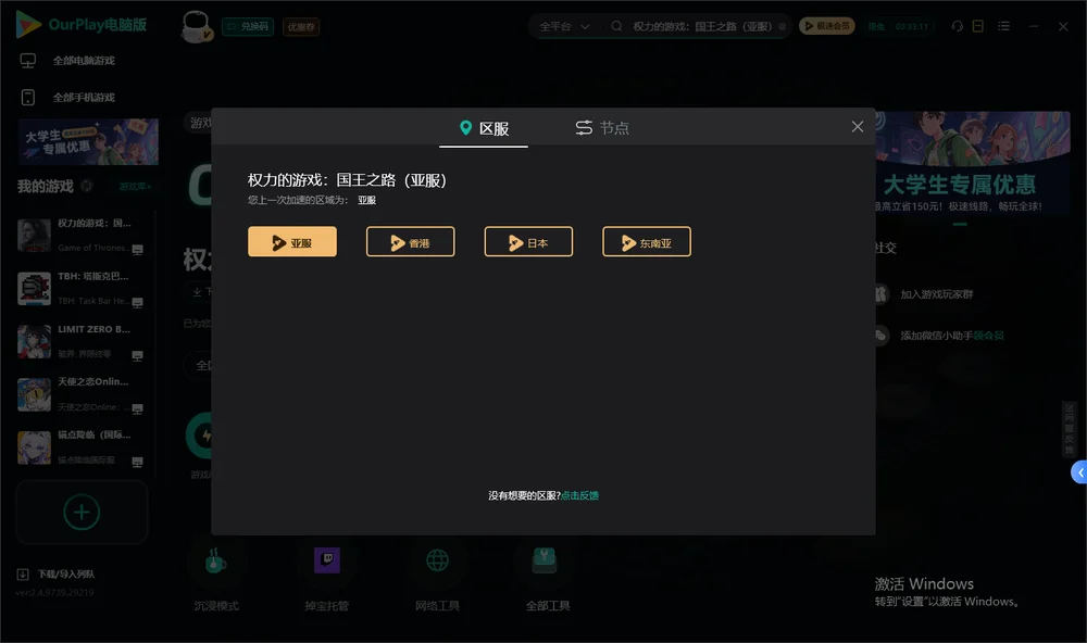 权力的游戏：国王之路（亚服）安装指引