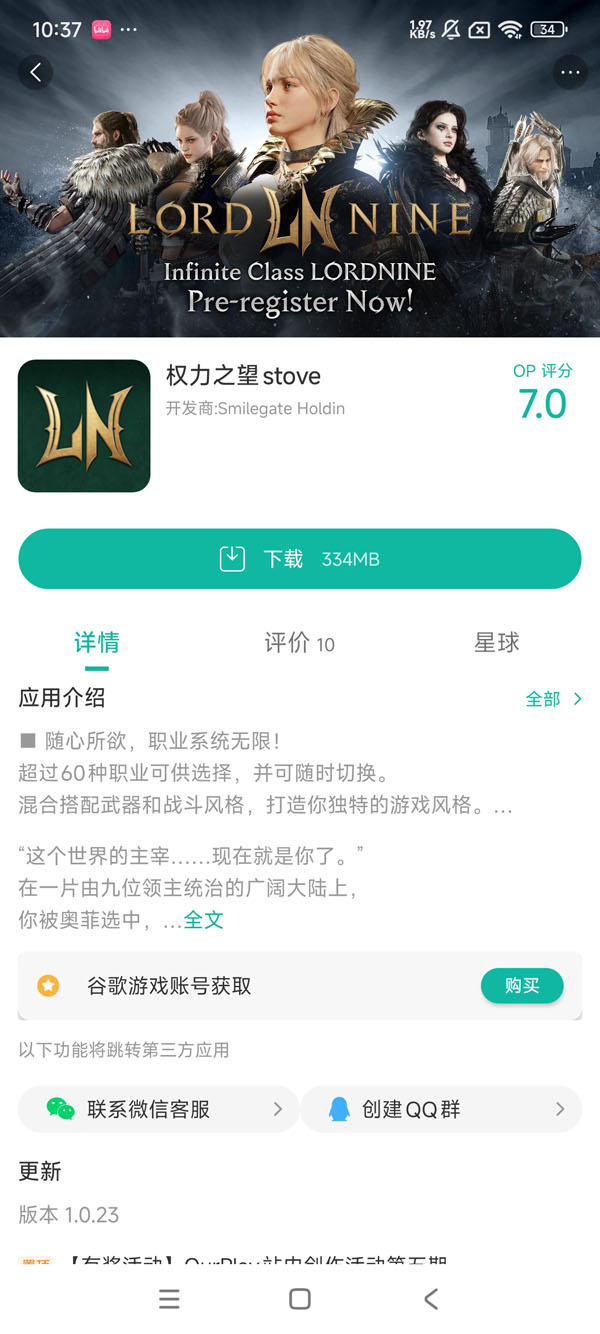 com.smilegate.lordnine.stove.google手游安装